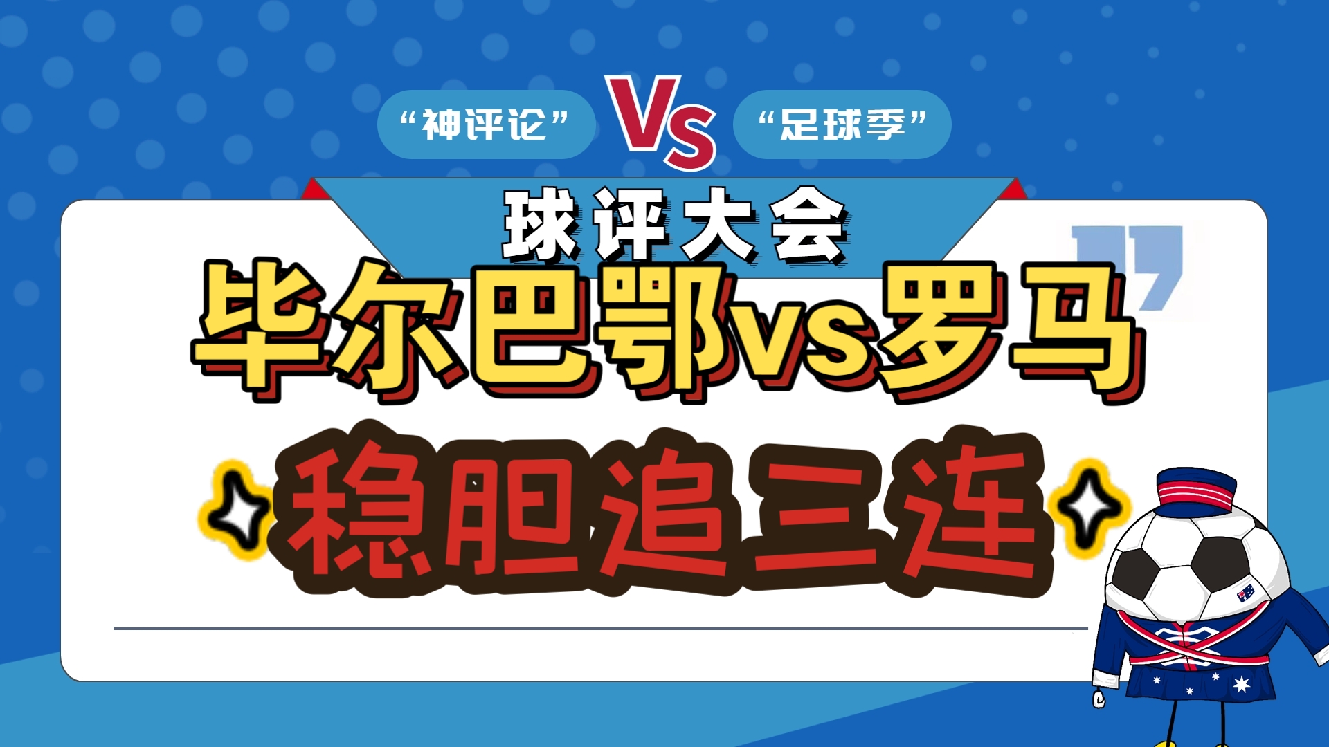 od体育app-关于毕尔巴鄂竞技稳固领先位置，临近夺冠的信息