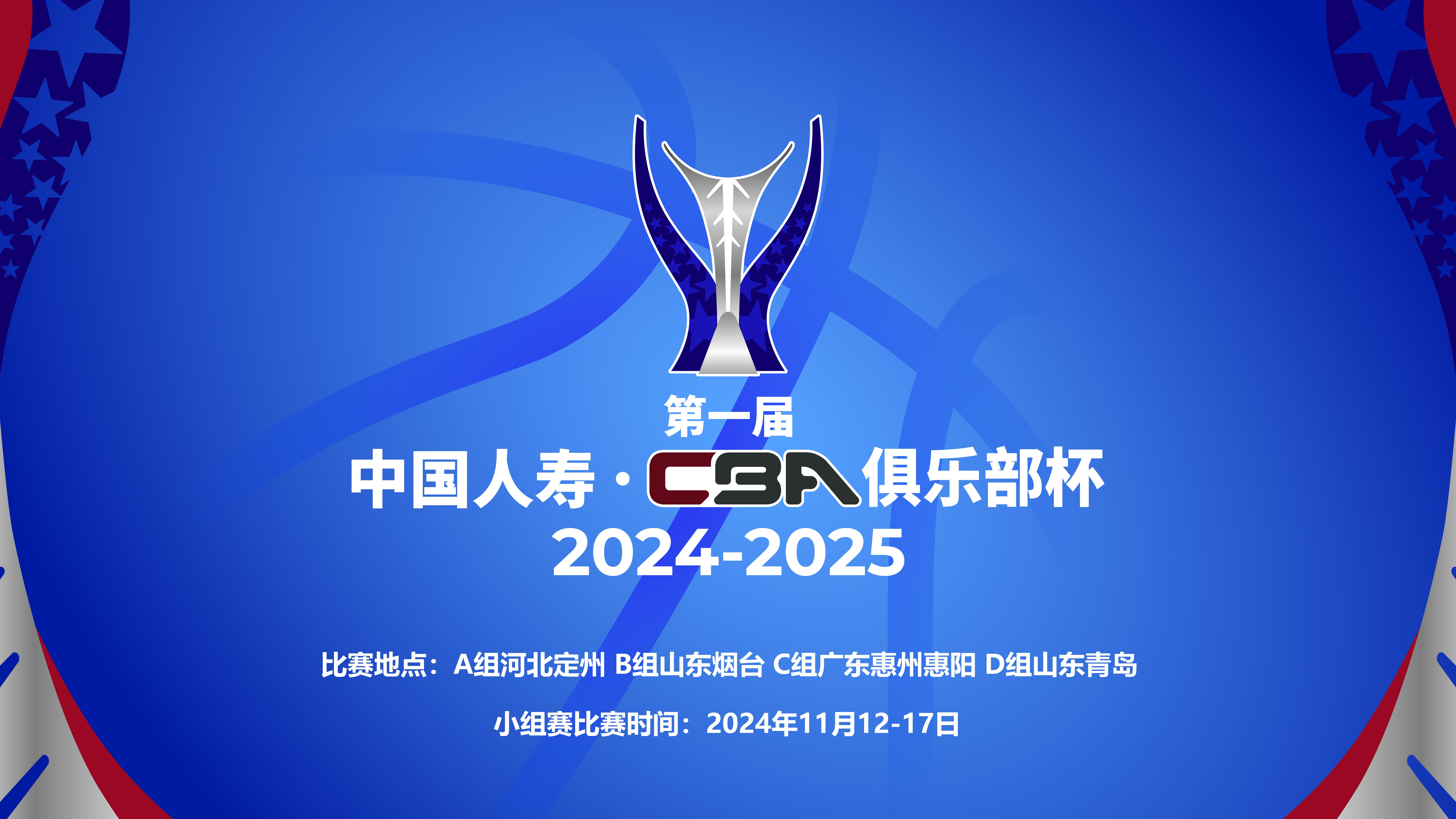 od体育平台-CBA俱乐部杯比赛成绩独立于CBA联赛(cba比赛结果首次排行榜)