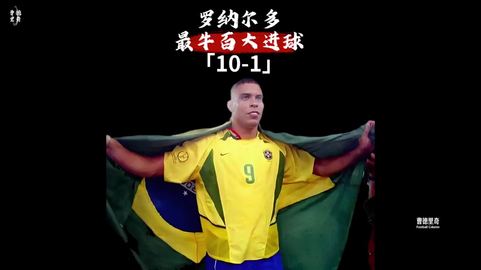 世俱杯精彩进球TOP10(女排世俱杯天津vs米兰回放)
