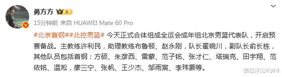 od体育入口-全运北京79-81辽宁，赛后3喜1忧！范依铭可重用，廖三宁出隐患！(廖三宁全运会)