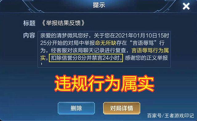 od体育官网-关于王者荣耀3月5日言语违规专项打击处罚公告的信息