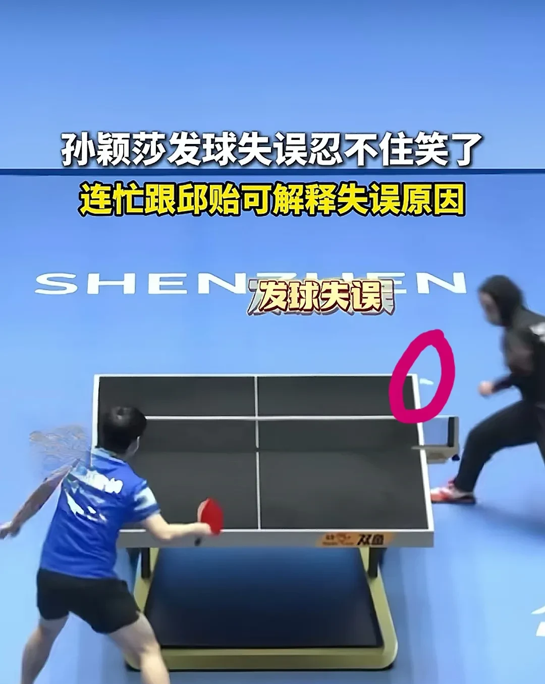 孙颖莎赢球仍点出不足对手：感觉在和AI比的简单介绍