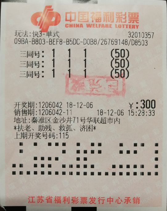 关于彩民3千元买曼城平揽17万不算啥?还有更神的!的信息