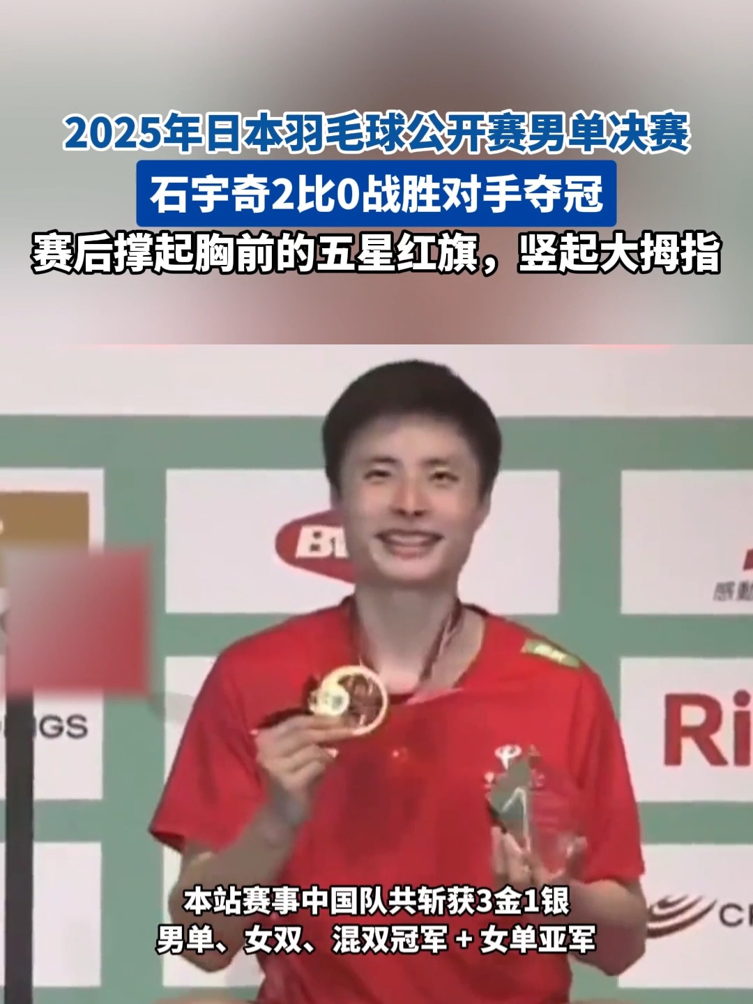od体育娱乐-包含日本羽毛球公开赛：石宇奇2-0横扫夺冠，国羽3冠1亚收官的词条