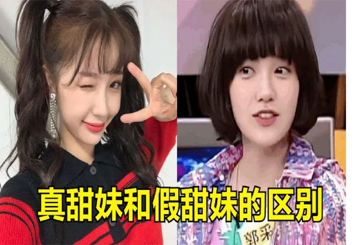 关于夹子和甜妹怎么区分一个视频教会你的信息