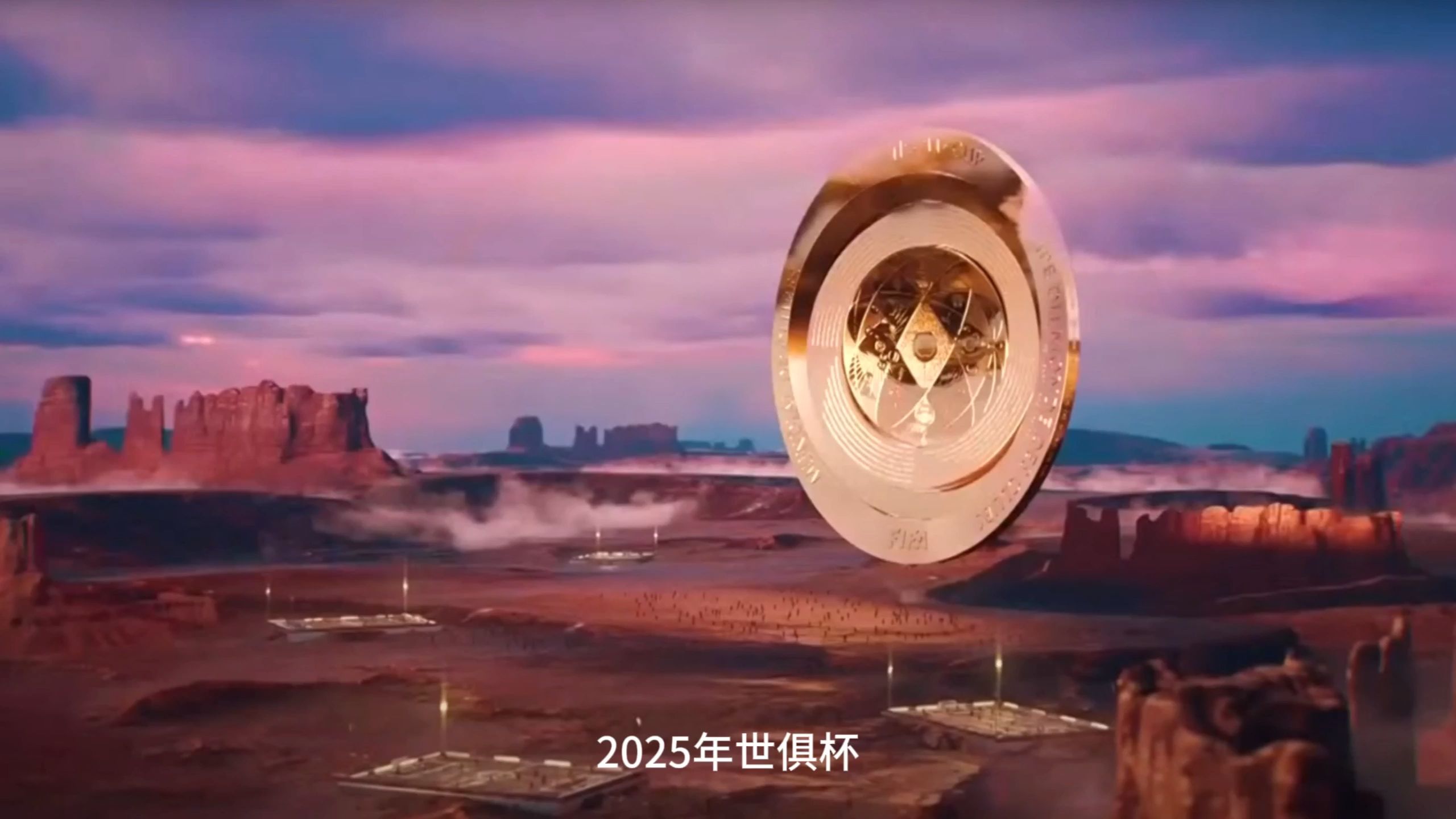 2025年世俱杯奖杯重达9.7公斤，设计独特