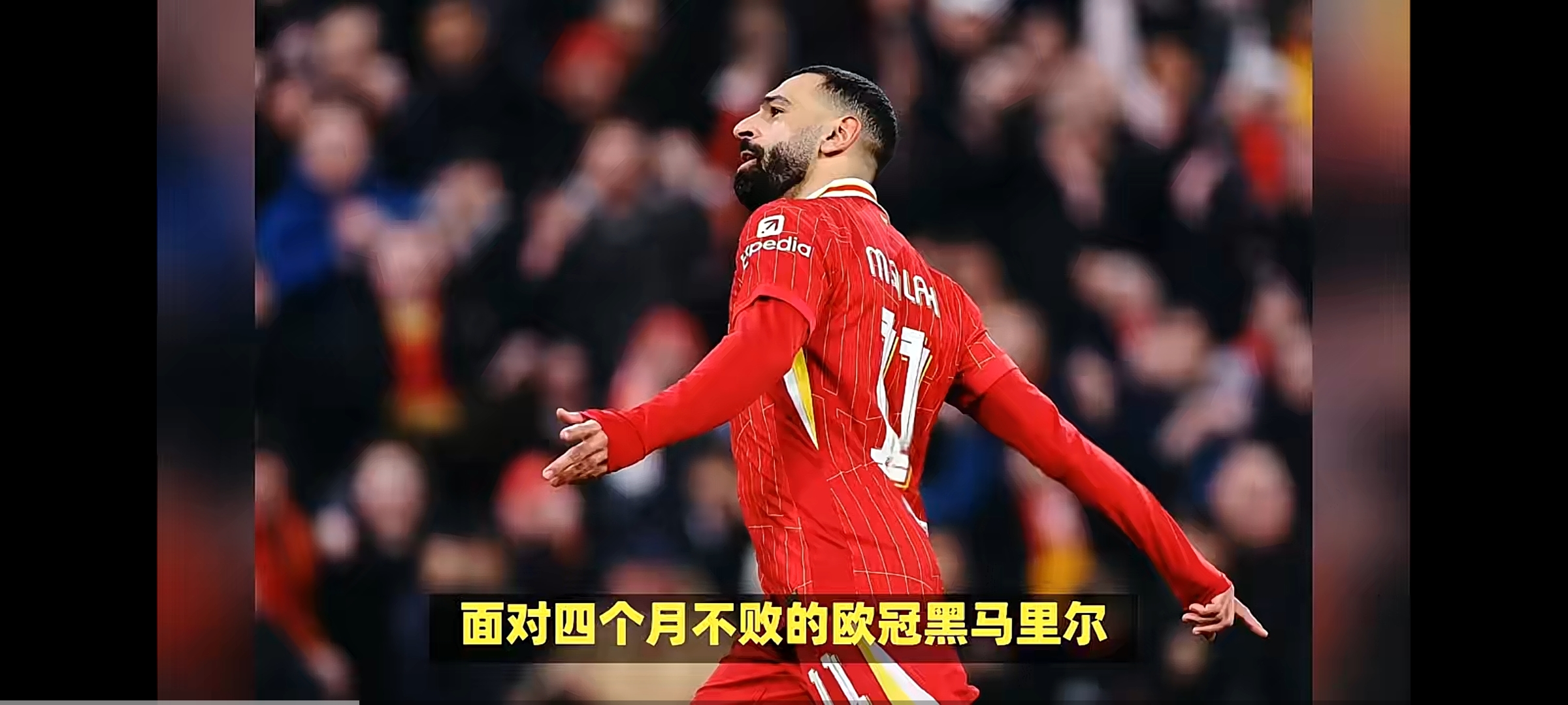 od体育娱乐-利物浦客场逆转，神奇一秒绝杀赢得球迷掌声的简单介绍